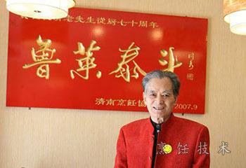 鲁菜功勋大师崔义清