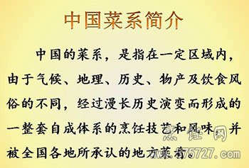 中国菜系