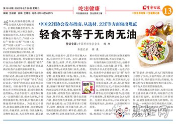 轻食不等于无肉无油