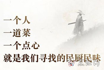 中华民厨大赛