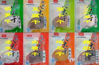 闽西八大干