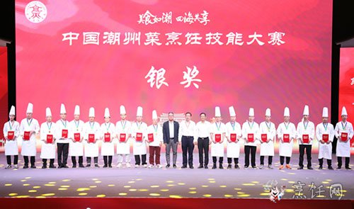 潮州菜烹饪技能大赛