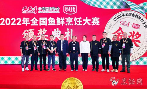 鱼鲜烹饪大赛
