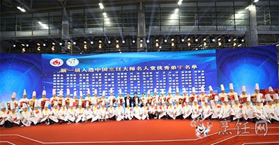 烹饪大师名人堂