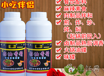 菜籽油香精