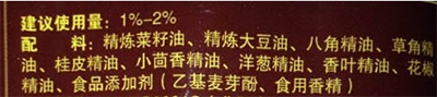 配料表
