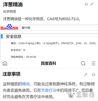 精油
