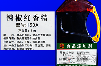 辣椒红